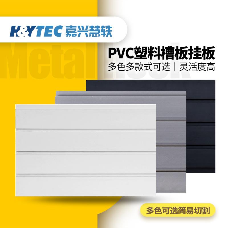 PVC塑料槽板展示架车库壁挂货架专用板螺丝上墙安装无缝拼接型材