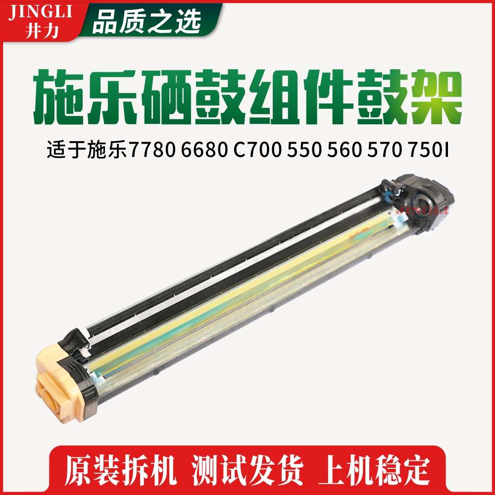 施乐原装7780 6680 C700 550 560 570 750I黑彩鼓架硒鼓组件复印