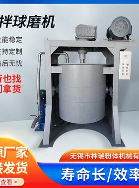湿法球磨机工厂立式粉体搅拌机变频调速不锈钢聚氨酯搅拌球磨机