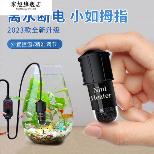 K904加热棒加热器小型鱼缸蟹缸