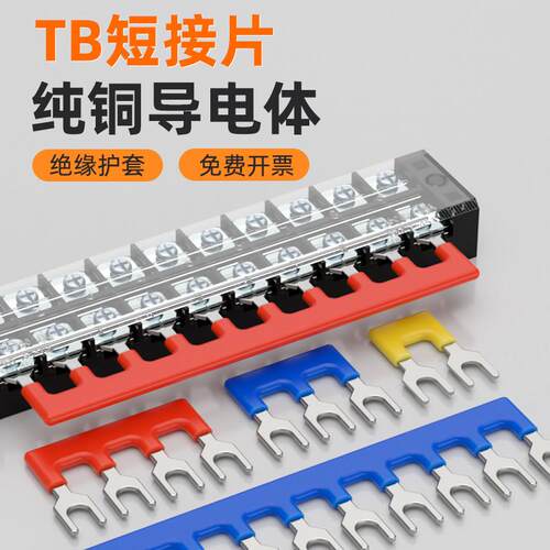 TB1510接线端子台短接片TD连接片10位/12位短路边插片短接条15A