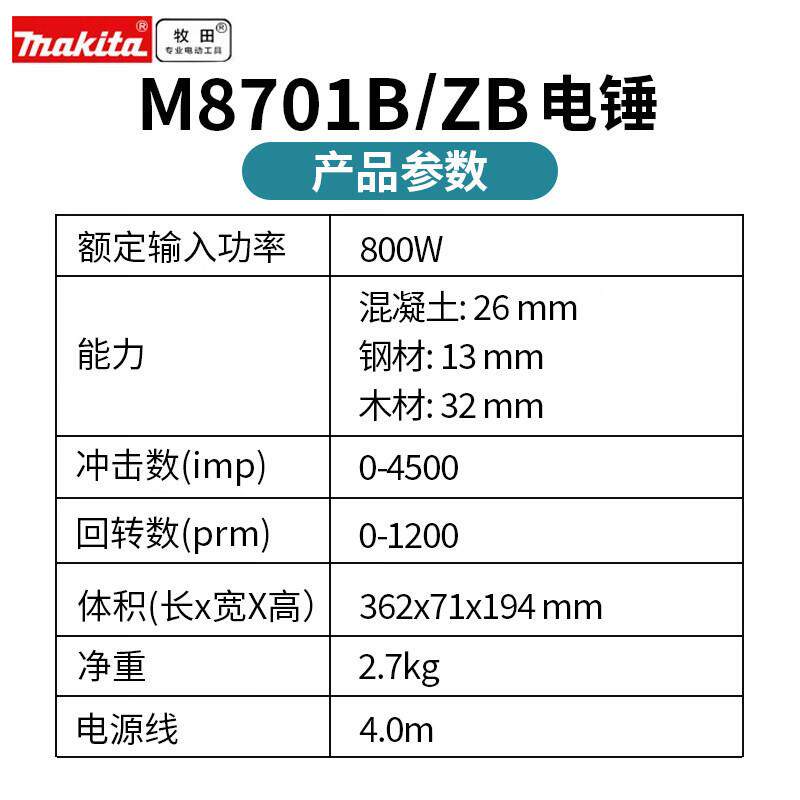 牧田牧田电锤多功能四坑冲击钻三用家用800瓦大功率装修电动工具M