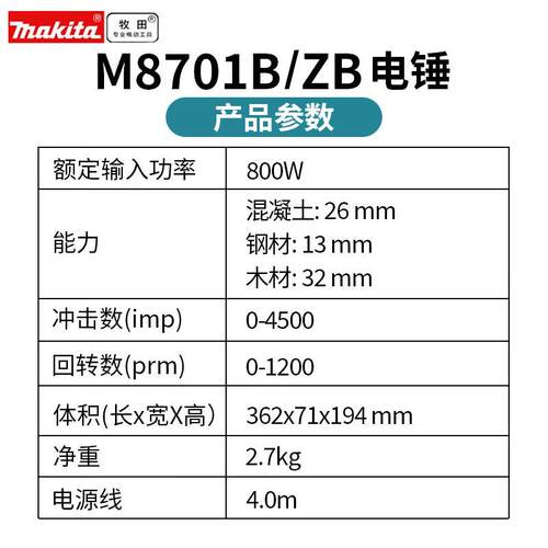 牧田牧田电锤多功能四坑冲击钻三用家用800瓦大功率装修电动工具M