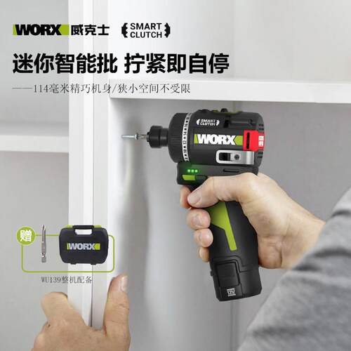 威克士WU139螺丝起子12V锂电小型电钻充电式起子机家用电动工具