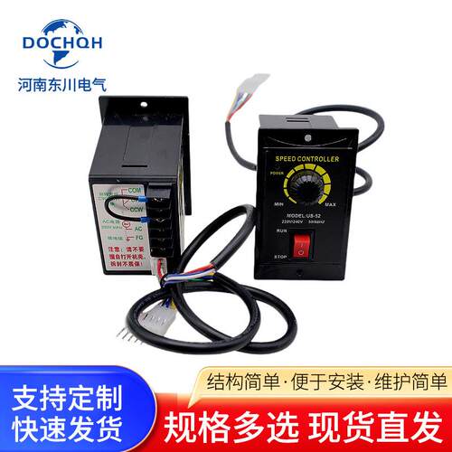 US-52调速器15w25w60w90w120w250w单相电机调速器220V马达减速器