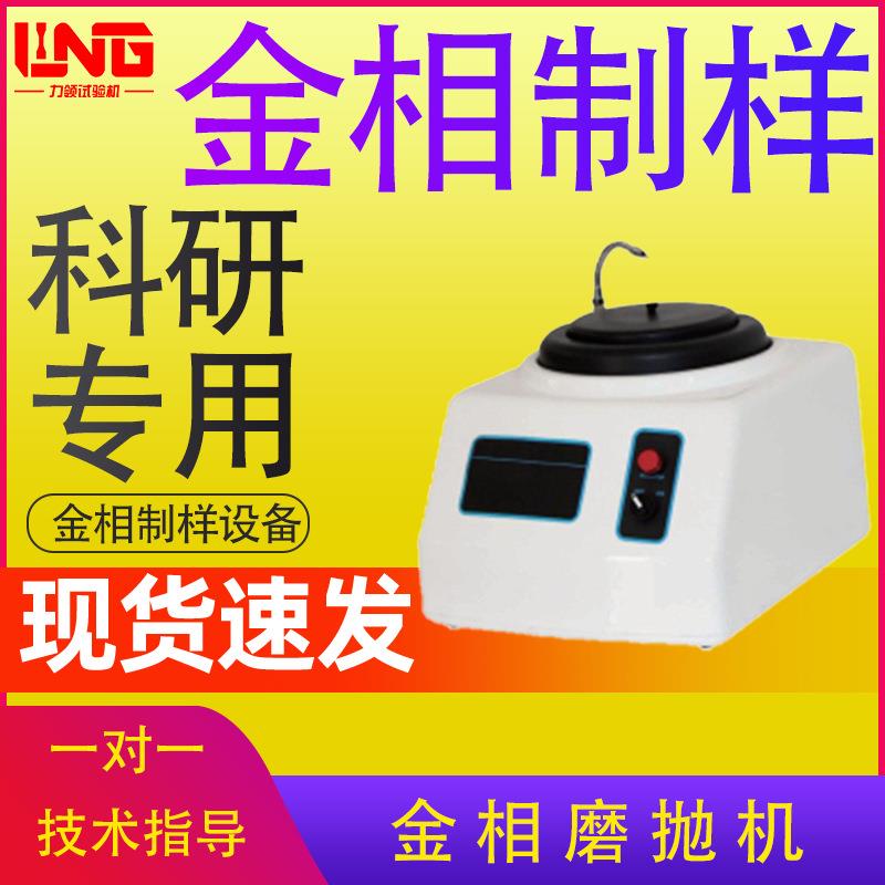 力领现货供应单盘高速金相制样设备无级变速M-1型金相试样预磨机