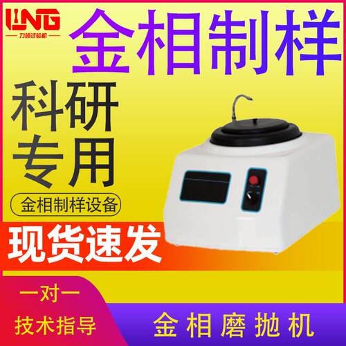 现货供应单盘高速金相制样设备无级变速M-1型金相试样预磨机
