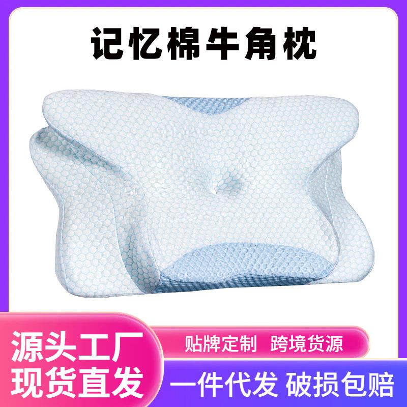 颈椎枕蝴蝶型记忆枕记忆棉单人宿舍宾馆护脖跨境仰睡枕头侧睡护颈