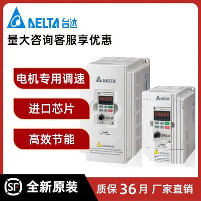 台达变频器VFD015M43B/007/022/037/055/075M43A/B全新三相变频器