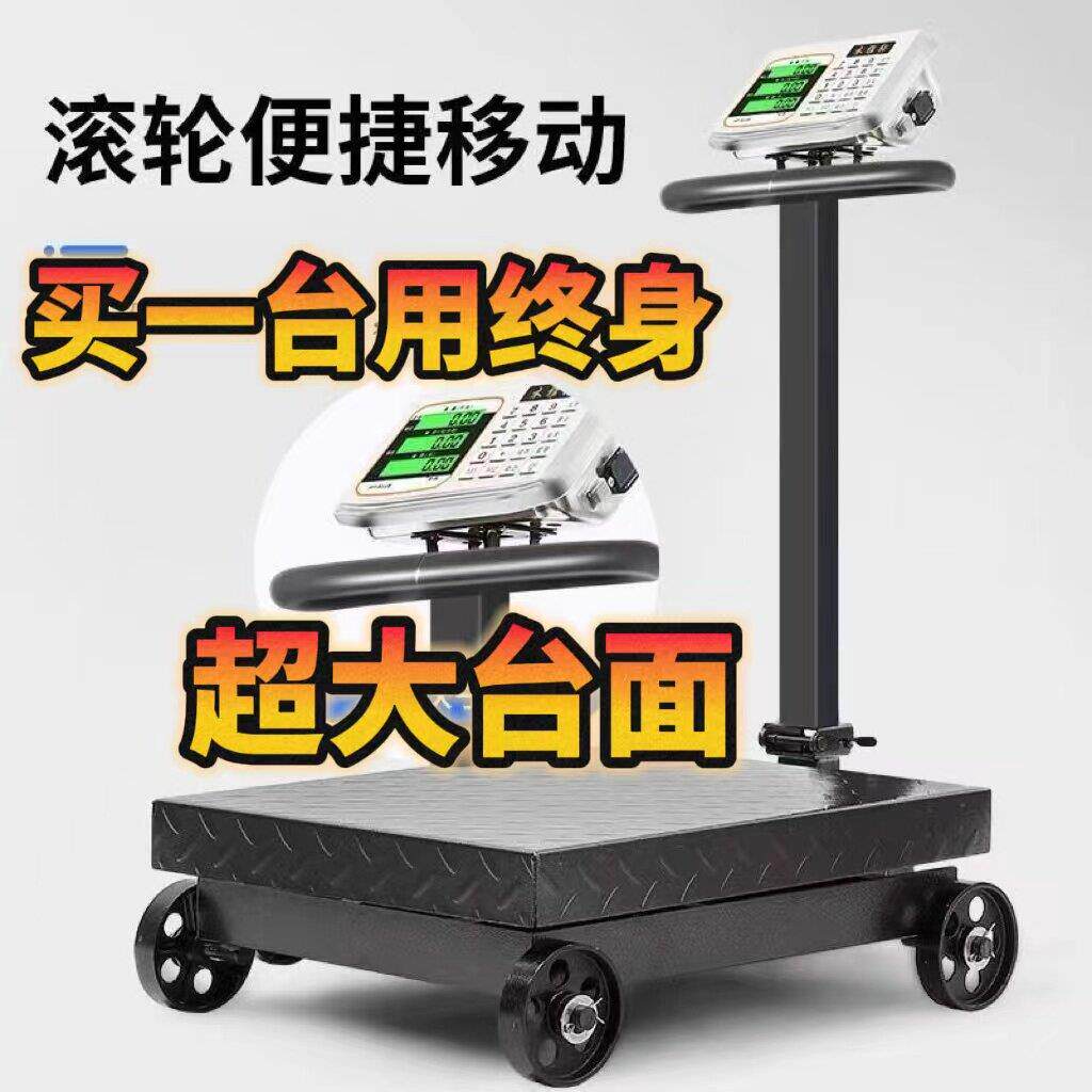 新款电子台秤600公斤家用称重大型500kg称猪秤带轮折叠霸王称