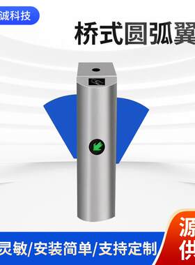 单双机芯智能桥式翼闸人行通道闸景区写字楼小区刷卡出入闸机