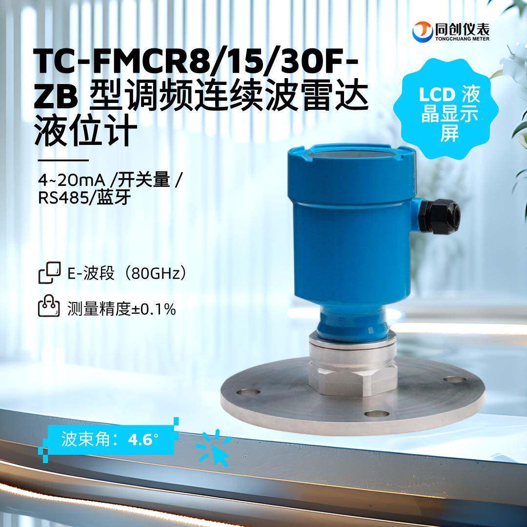 透镜ZB雷达液位计法兰DN100环保水库污水处理沥青罐水泥仓RS485