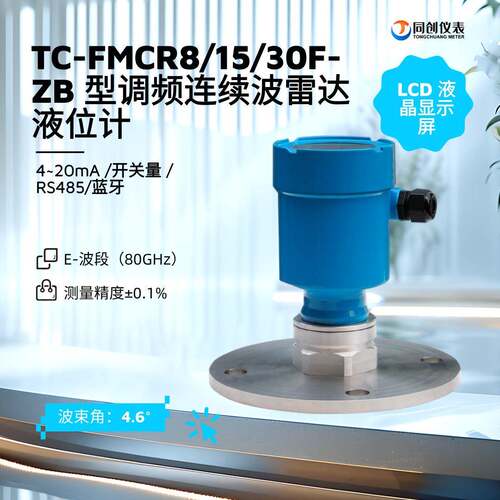 透镜ZB雷达液位计 法兰DN100环保水库污水处理沥青罐水泥仓RS485