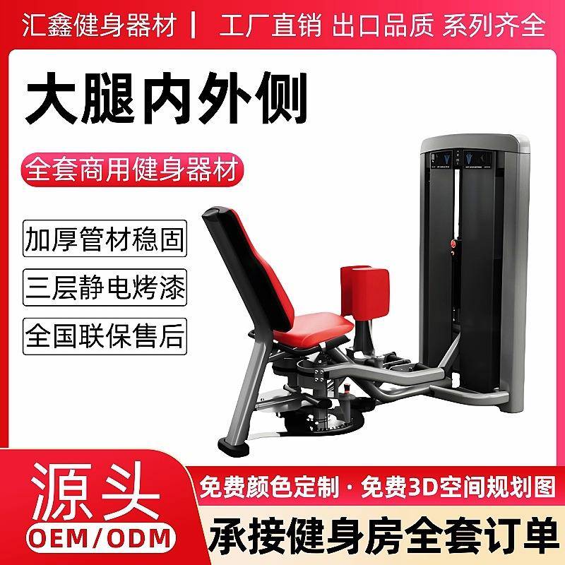 大腿内外侧训练器健身房商用内收外展机家用健身器材腿部力量训练