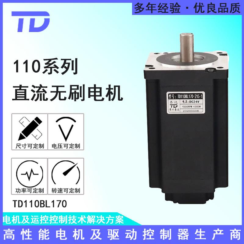 直流无刷电机110BL17048V220V3000转2000W打磨机农用履带车马达