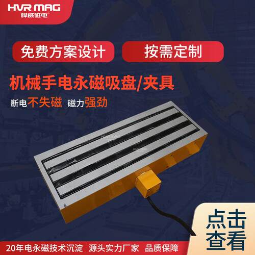 电永磁吸盘机械手磁力吸盘工装夹具抓手电磁吸盘夹具定制株洲悍威