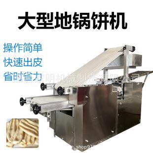仿手工大型地锅饼机商用地锅鸡饼成型设备多功能打地锅饼机