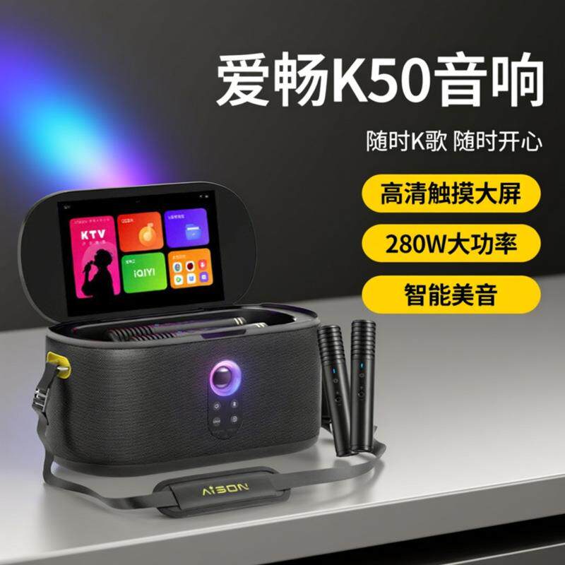 爱畅AISON户外便携式点歌机点歌机
