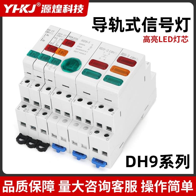 35mm卡LED导轨式型安装AC24V电箱直流DC指示信号灯HD9电源AC220V