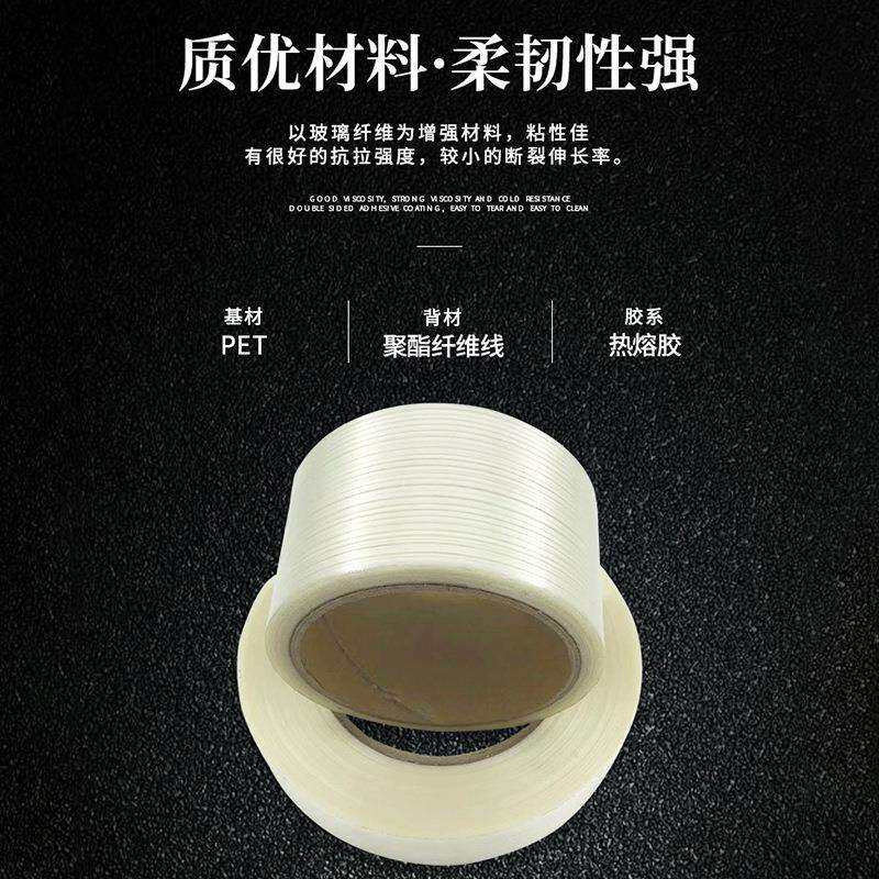 粘性良好条纹纤维胶条纹纤维透明玻纤管道家电固定捆扎胶带 厂供