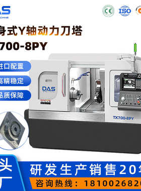 道生TX700-8PY斜轨6150动力刀塔 车铣复合数控车床 小型数控机床