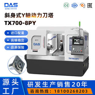 道生TX700 小型数控机床 8PY斜轨6150动力刀塔 车铣复合数控车床