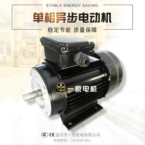 YY7112铝拉伸壳铜芯铝线单相两极异步电动机370W3C认证立卧式
