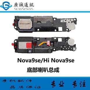 JLN 适用于华为Hi nova9SE 喇叭总成 BD00 AL00扬声器振铃响铃FIO