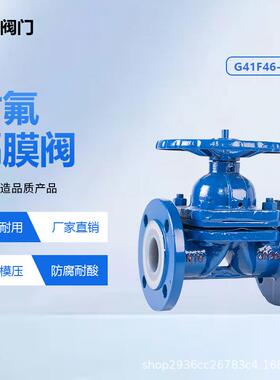 法兰衬氟隔膜阀G41F46-16C钢内衬ptfe耐腐蚀化工医药管道源头厂家