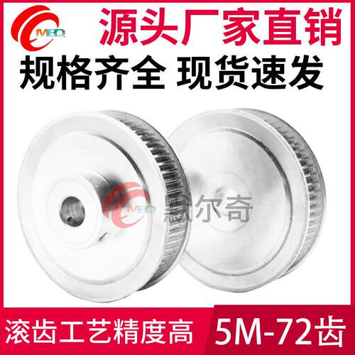 同步轮5M 72齿BF型 槽宽16/27 铝合金凸台同步带轮 内孔10-25可选