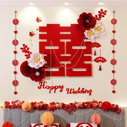 喜字结婚专用全套婚房布置套装结婚房间装饰用品客厅超大喜字女方