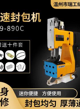 瑞工牌GK9-890C手提式自动加油封包机 编织袋封包机缝包机封口机