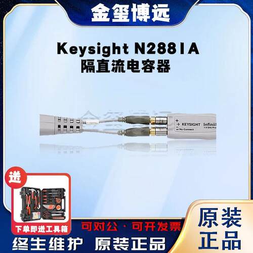 是德KeysightN2881A隔直流电容器