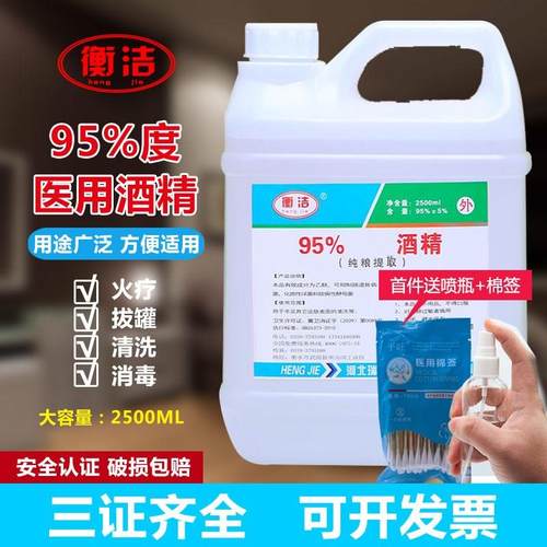 95度乙醇酒精医用消毒液美容火疗拔罐火锅燃料95%大桶酒精灯清洗