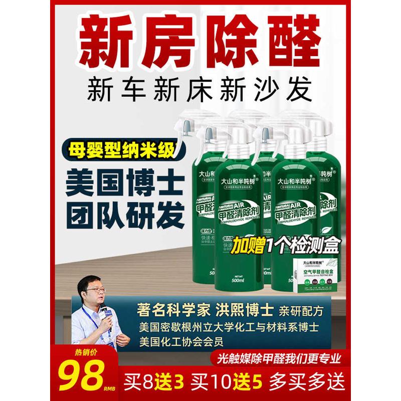 「第六代新升级」光触媒甲醛清除剂家用去除新房异味喷雾强力型快