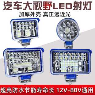 雾灯强光 货车LED射灯12V24V汽车超亮倒车灯工程铲叉车前大灯改装