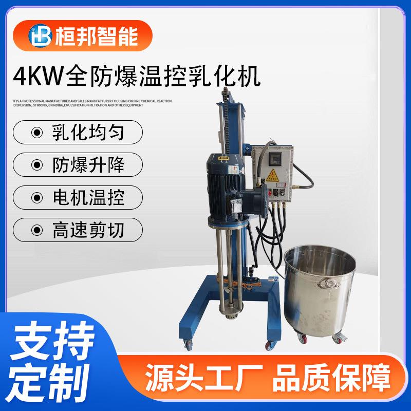 厂家供应非标4kw手电动升降食品涂料油墨高剪切均质乳化机剪切机
