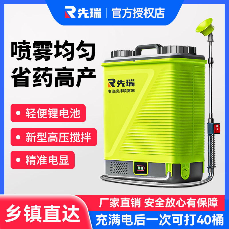 搅拌电动喷雾器农用锂电池喷洒智能农药背负式高压打药机