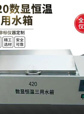 全禾HH-420数显恒温防干烧不锈钢三用水箱工作可定实验室加热水浴