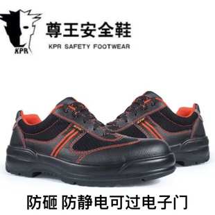 尊王新款劳保鞋男防砸防静电可过富士康安检门轻便透气工作安全鞋