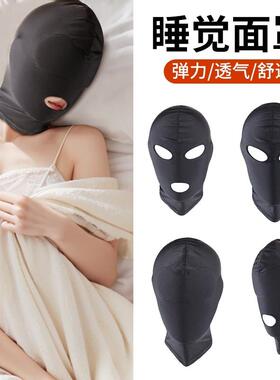 晚上睡觉专用防蚊面罩头罩头套全脸三孔睡眠男女冰丝开口遮光眼罩