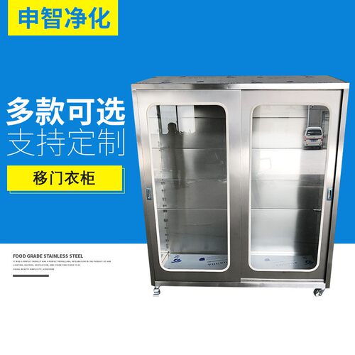 不锈钢推拉式移门衣柜电子车间洁净无尘净化移门衣柜更衣柜厂