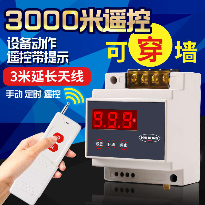 1.7定时开220v远距离水泵遥控大功率遥控5kw关远程~无线开关