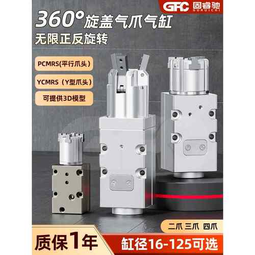 PCMRS2/4YCMRS360度无限旋转气爪拧瓶盖气缸16/20/32/40/50/63D80