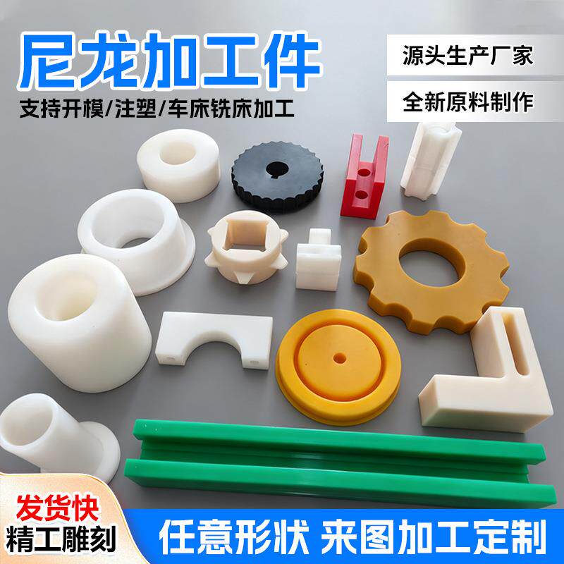 定制尼龙异形件尼龙滑块垫块耐磨塑料零部件定做MC尼龙加工件