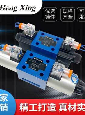 恒兴液压4WE10E31B/CG24N9Z5L J/G/U/F/T/P CW220-50电磁换向阀