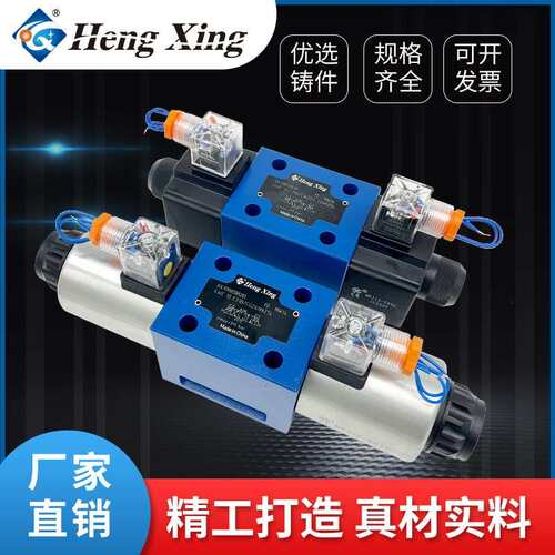恒兴液压4WE10E31B/CG24N9Z5L J/G/U/F/T/P CW220-50电磁换向阀