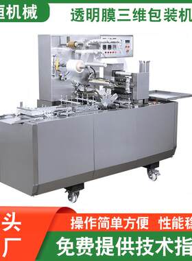 源头工厂JZ-260型全自动CD|DVD碟片透明膜三维包装机烟包机直供