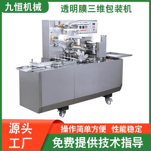 源头工厂JZ-260型全自动CD|DVD碟片透明膜三维包装机烟包机直供
