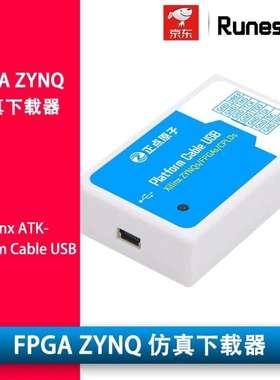 Xilinx下载器FPGAZYNQ仿真编程调试ATK-PlatformCable